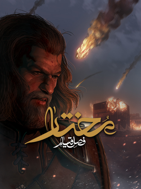 mukhtar-cover-0001
