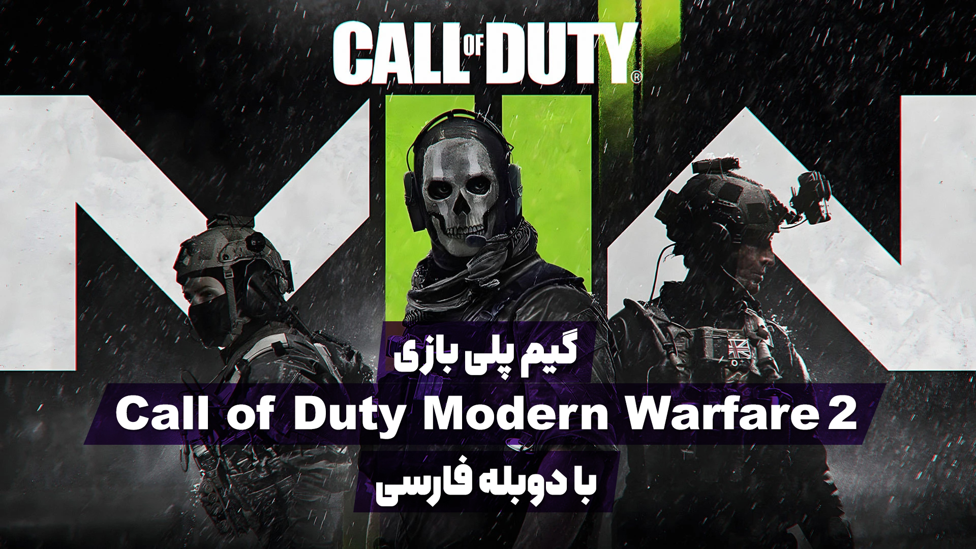 call-of-duty-mw2-cover-part-1